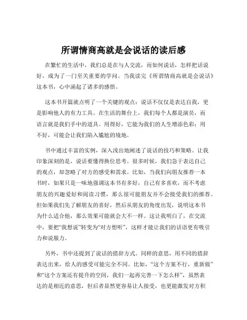 所谓情商高就是会说话的读后感