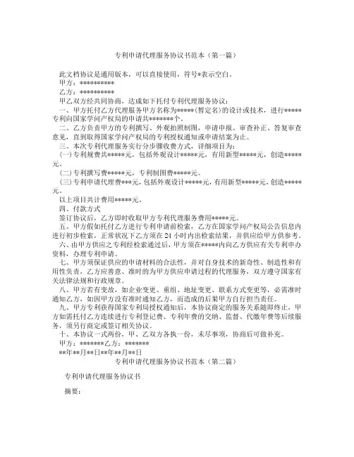 专利申请代理服务协议书范本(精选3篇)