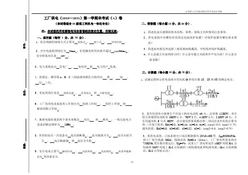 工厂供电试卷A