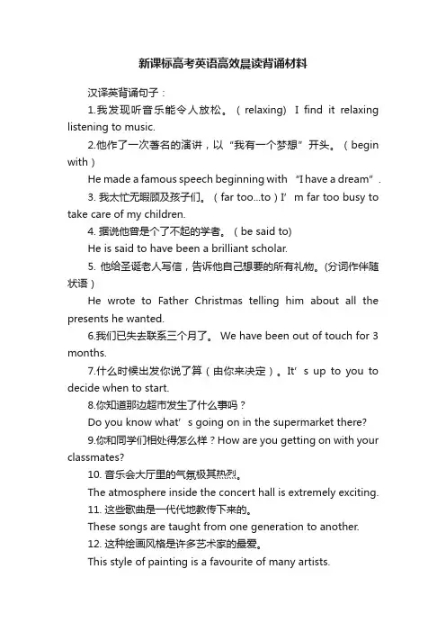 新课标高考英语高效晨读背诵材料