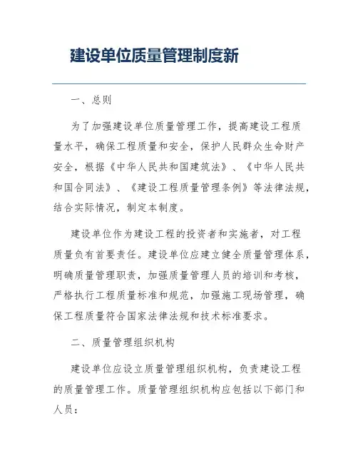建设单位质量管理制度新