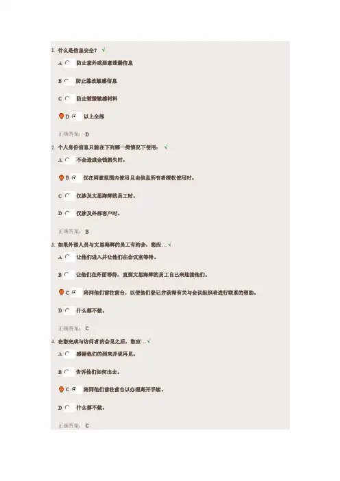 文思海辉Security101-Basics（Chinese）答案