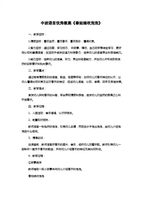 中班语言优秀教案《春姑娘吹泡泡》