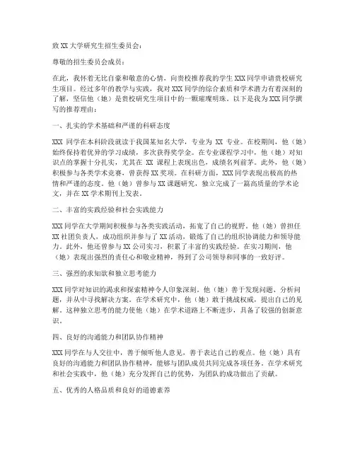 读研推荐信的推荐理由
