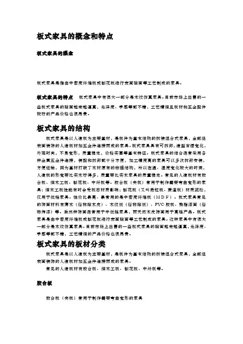 板式家具的相关知识