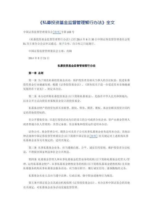 《私募投资基金监督管理暂行办法》全文