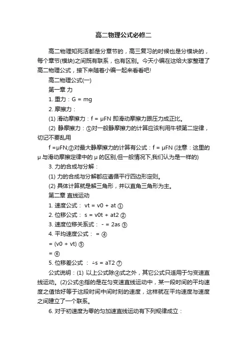 高二物理公式必修二