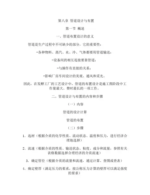 第九课发酵工厂管道设计与布置(精)