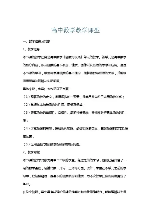 高中数学教学课型
