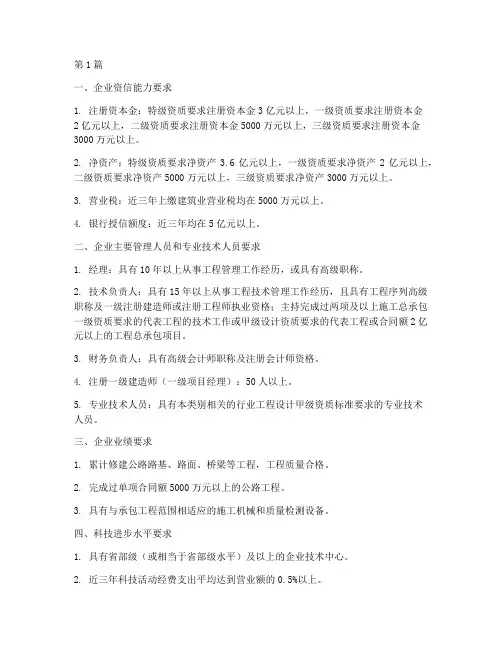 公路工程施工资质要求(3篇)