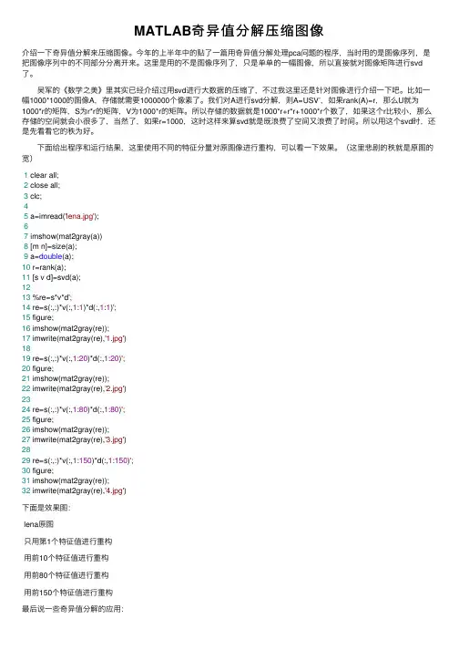 MATLAB奇异值分解压缩图像