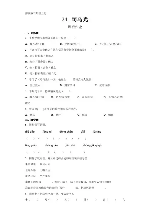 部编人教版三年级语文上册课后作业《司马光》(含答案)