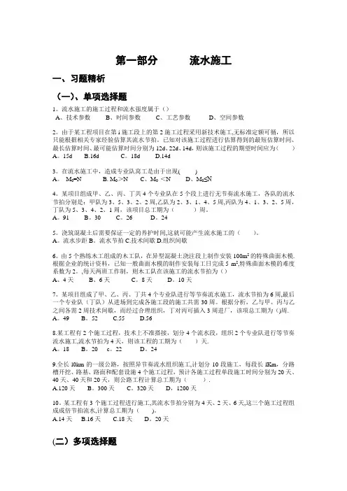 施工组织流水作业练习 2