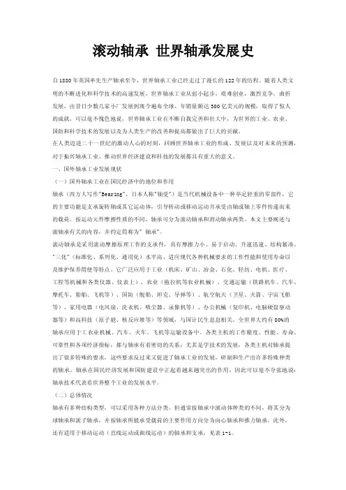滚动轴承世界轴承发展史