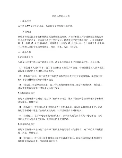匝道工程施工方案