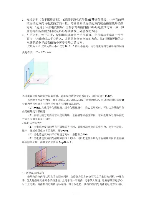 安培定则