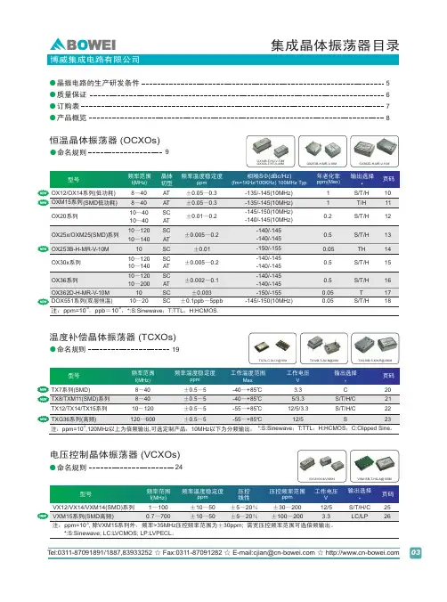 博威集成电路 集成晶体振荡器目录 说明书
