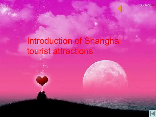 上海主要景点(课堂PPT)