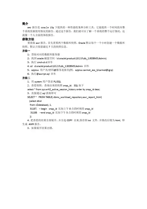 如何获取AWR报告