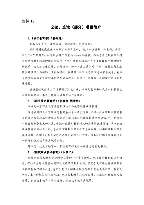 专业阅读书目简介