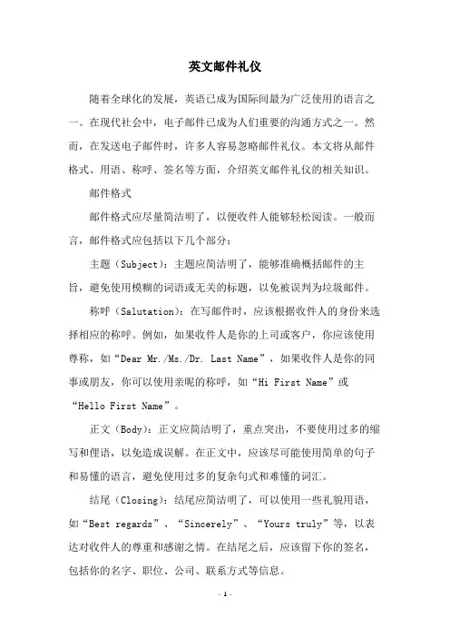 英文邮件礼仪