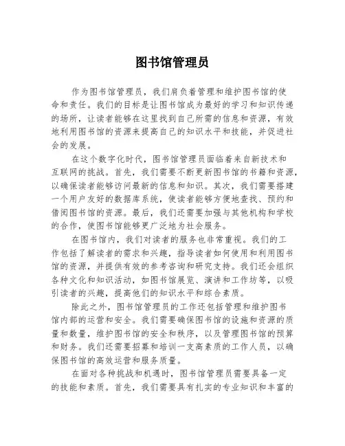 图书馆管理员