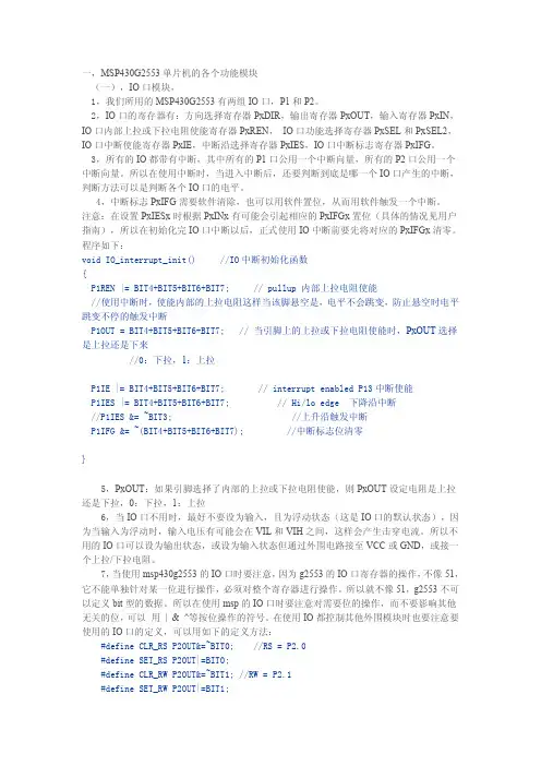 MSP430学习笔记