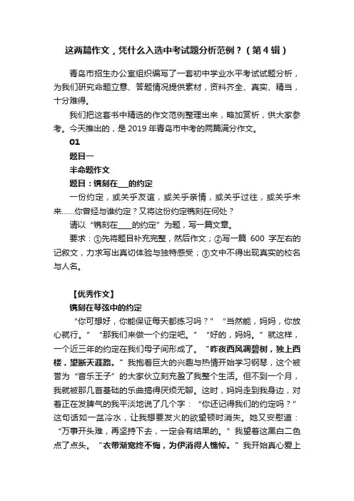 这两篇作文，凭什么入选中考试题分析范例？（第4辑）