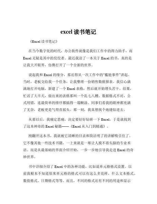 excel读书笔记