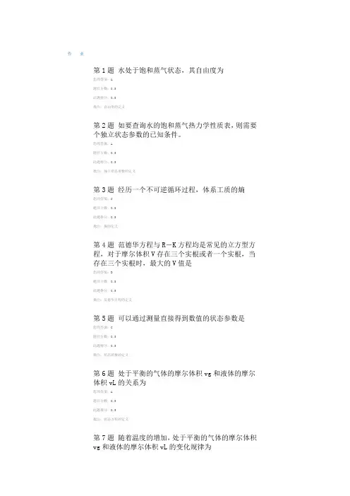 中国石油大学《化工热力学》在线作业答案