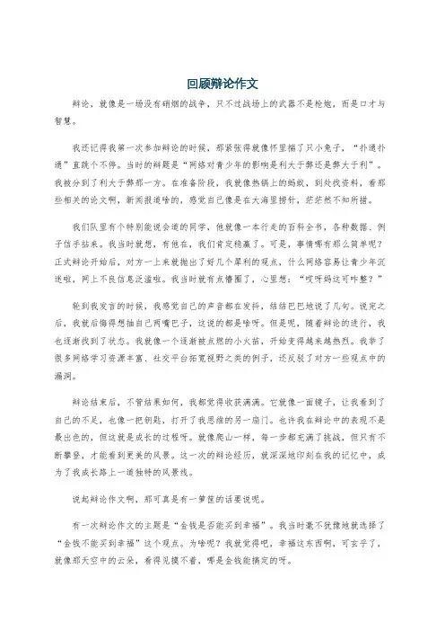 回顾辩论作文