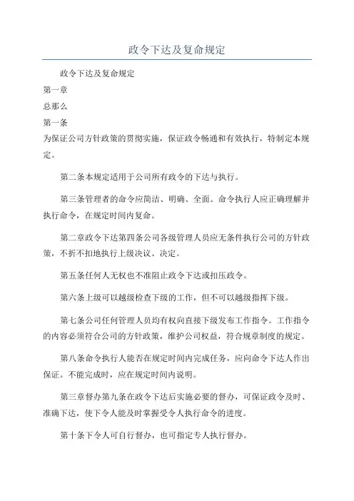 政令下达及复命规定