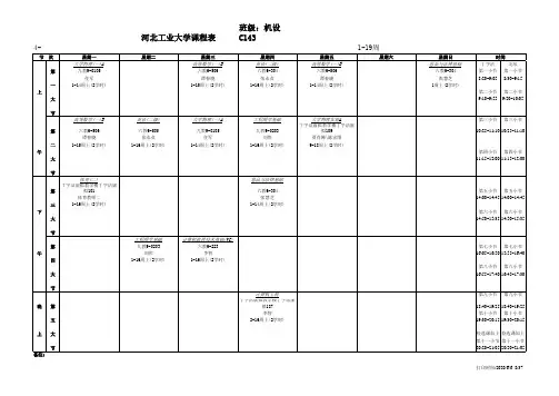 机设C143(1)(1)