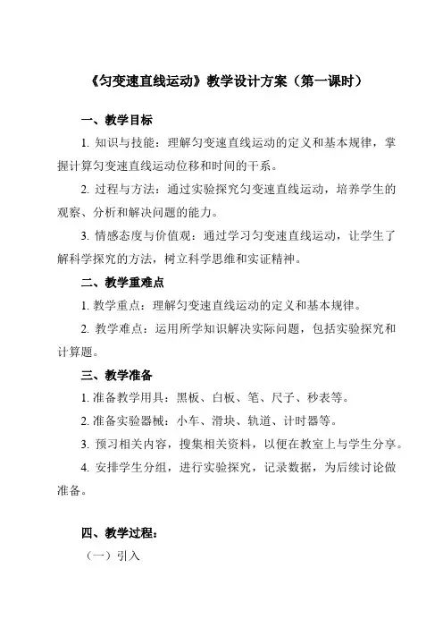 《主题一 第二节 匀变速直线运动》教学设计教学反思
