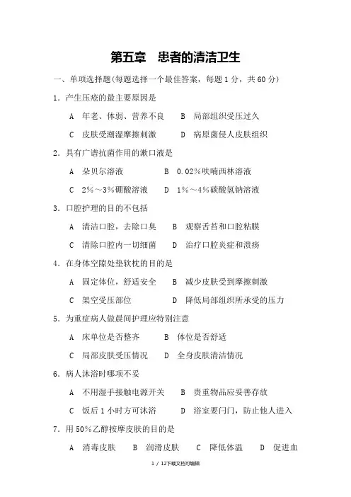 清洁护理试题