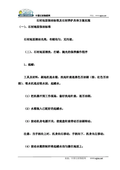 石材地面保洁标准及石材养护具体方案实施