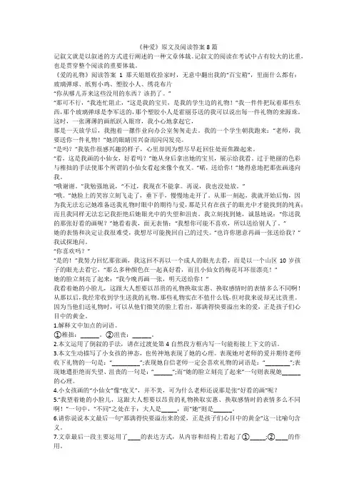 最新-《种爱》原文及阅读答案8篇