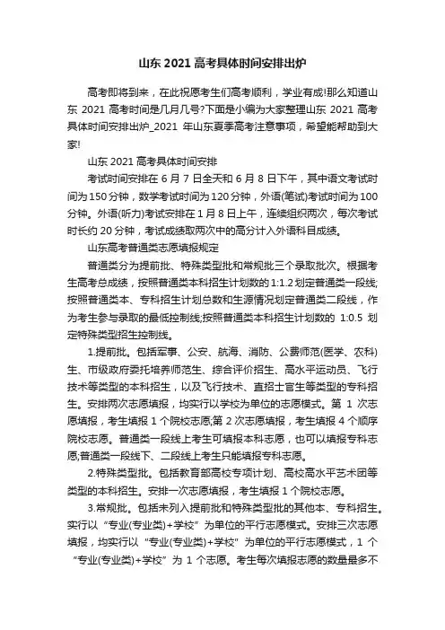 山东2021高考具体时间安排出炉