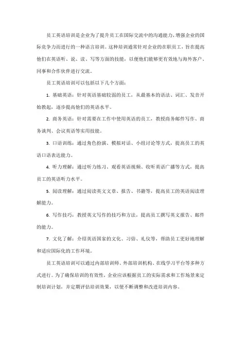 员工英语培训