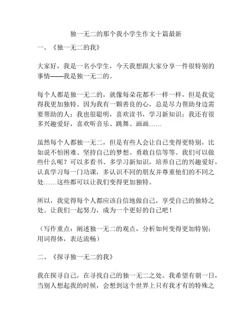 独一无二的那个我小学生作文十篇最新
