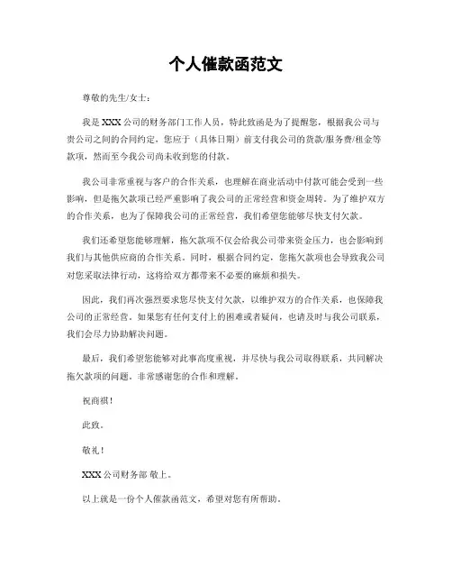 个人催款函范文