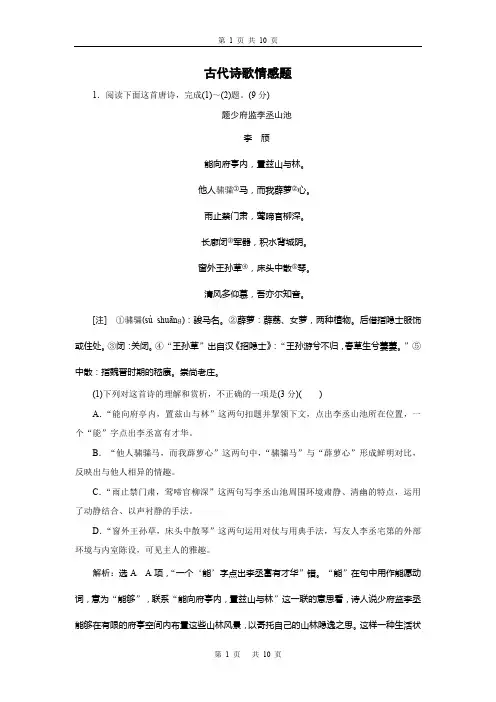 2022年高三语文(古代诗歌情感题)含答案