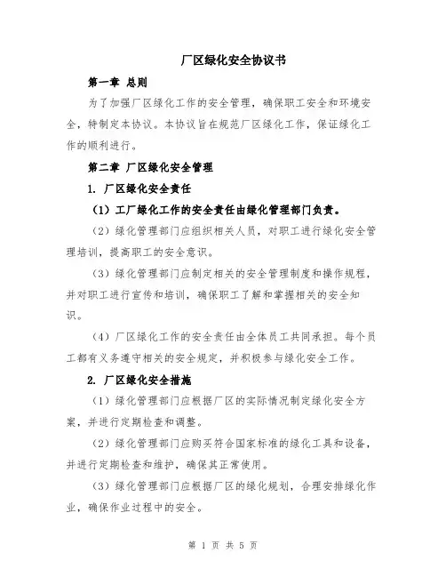 厂区绿化安全协议书