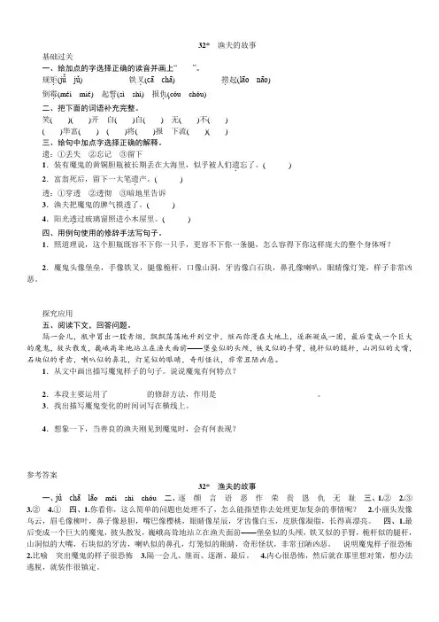 语文四年级下册《32.渔夫的故事》的练习题