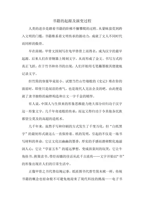 书籍的起源及演变过程