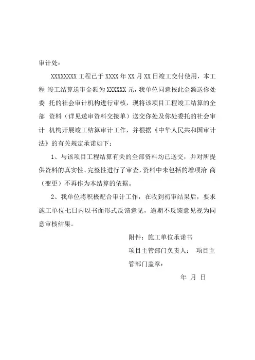 审计承诺书