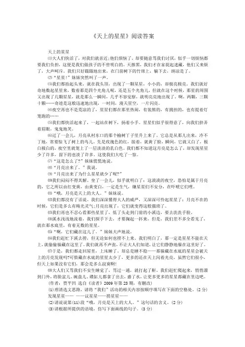 《天上的星星》阅读答案