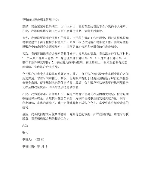 职工个人合并账户申请书
