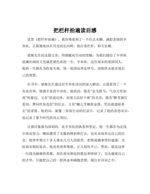 把栏杆拍遍读后感