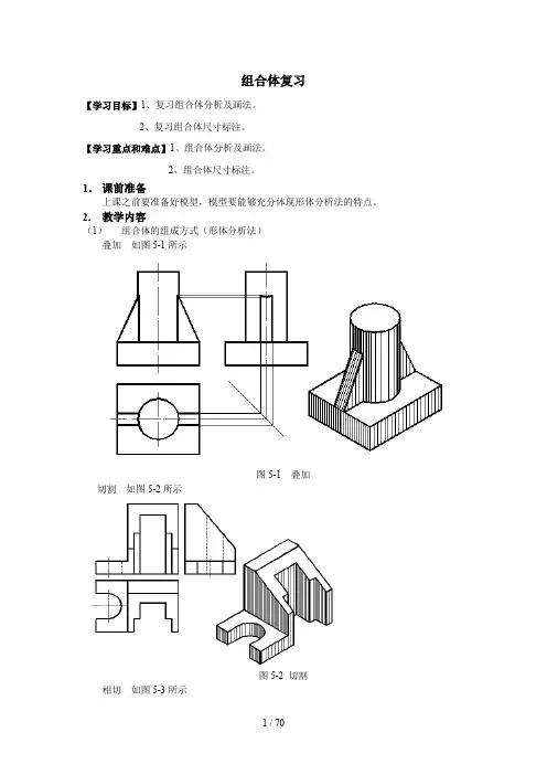 汽车机械识图教案